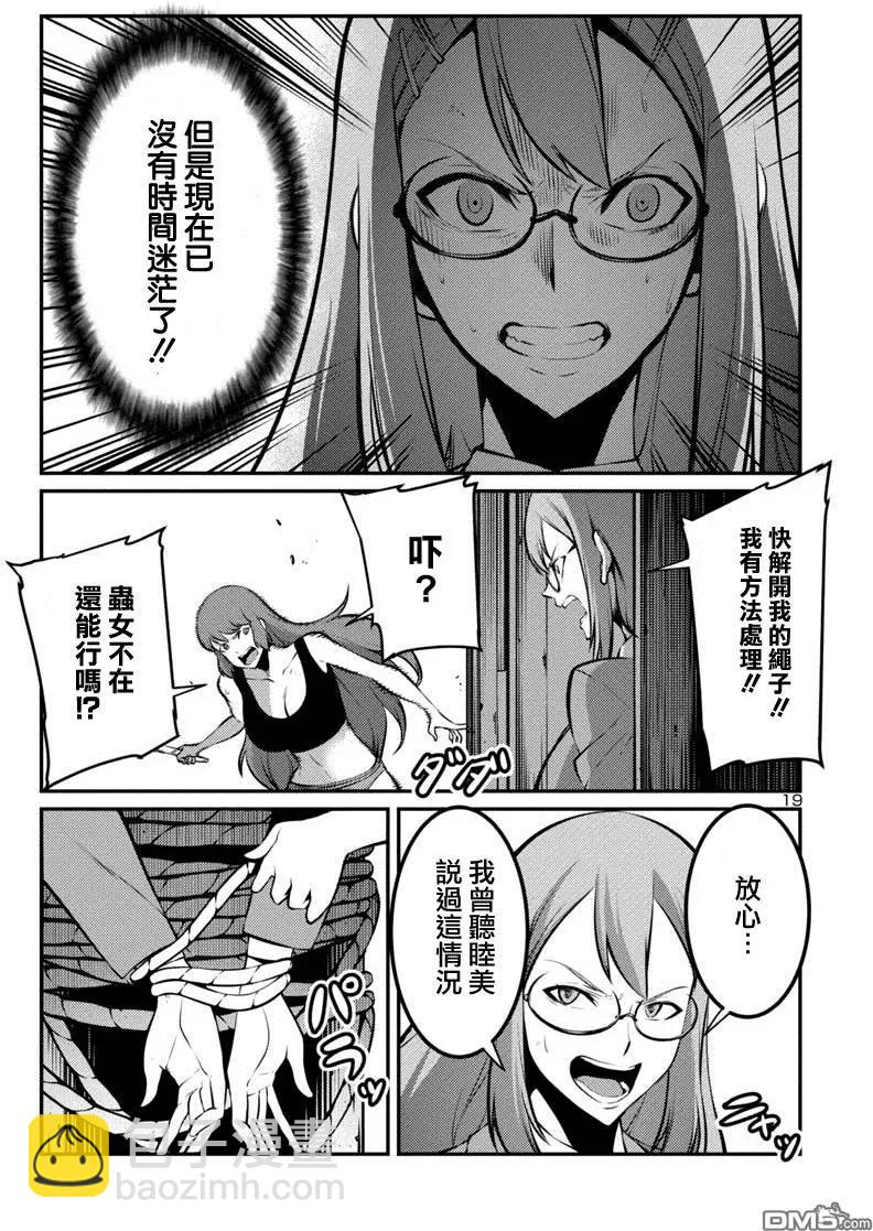 巨蟲列島 - 第24回 自決（前編） - 3
