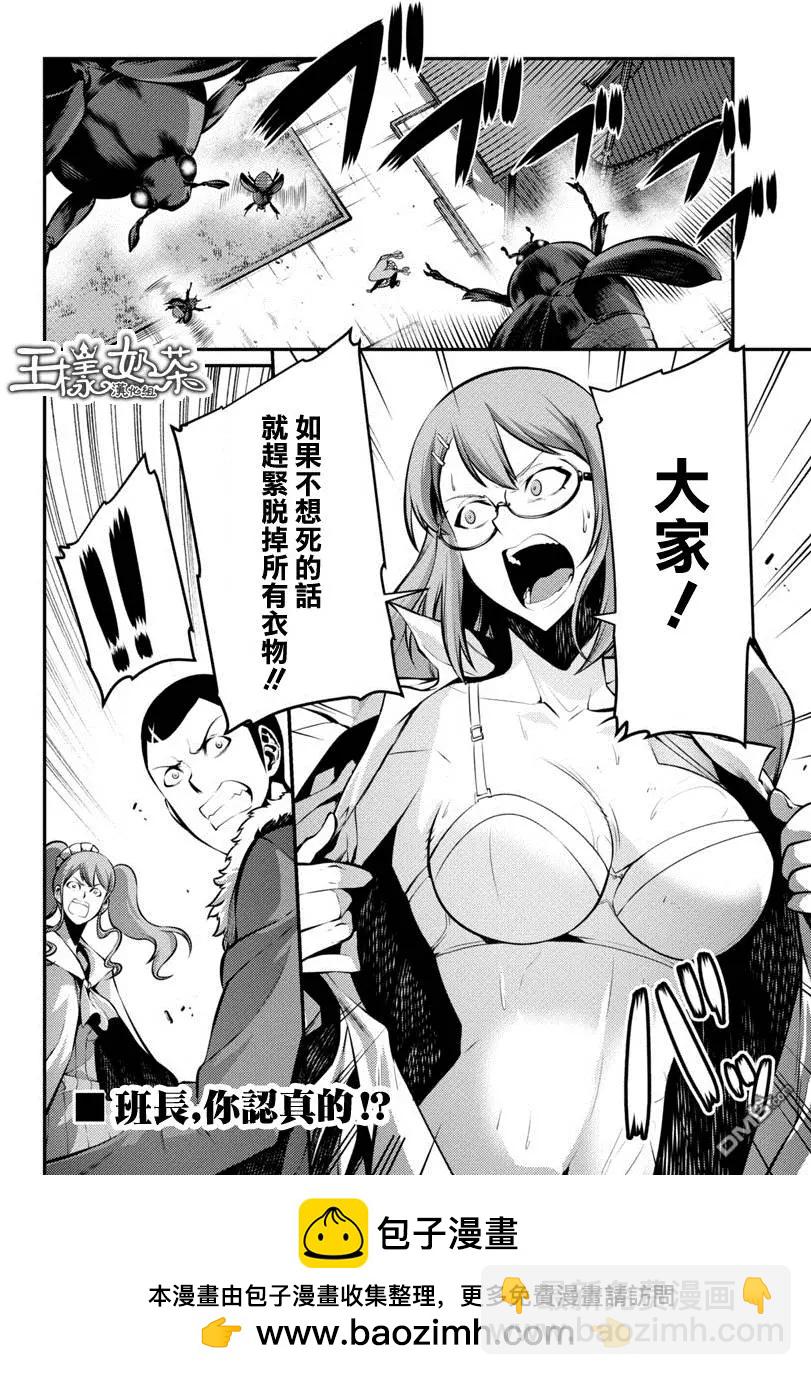 巨蟲列島 - 第24回 自決（前編） - 4