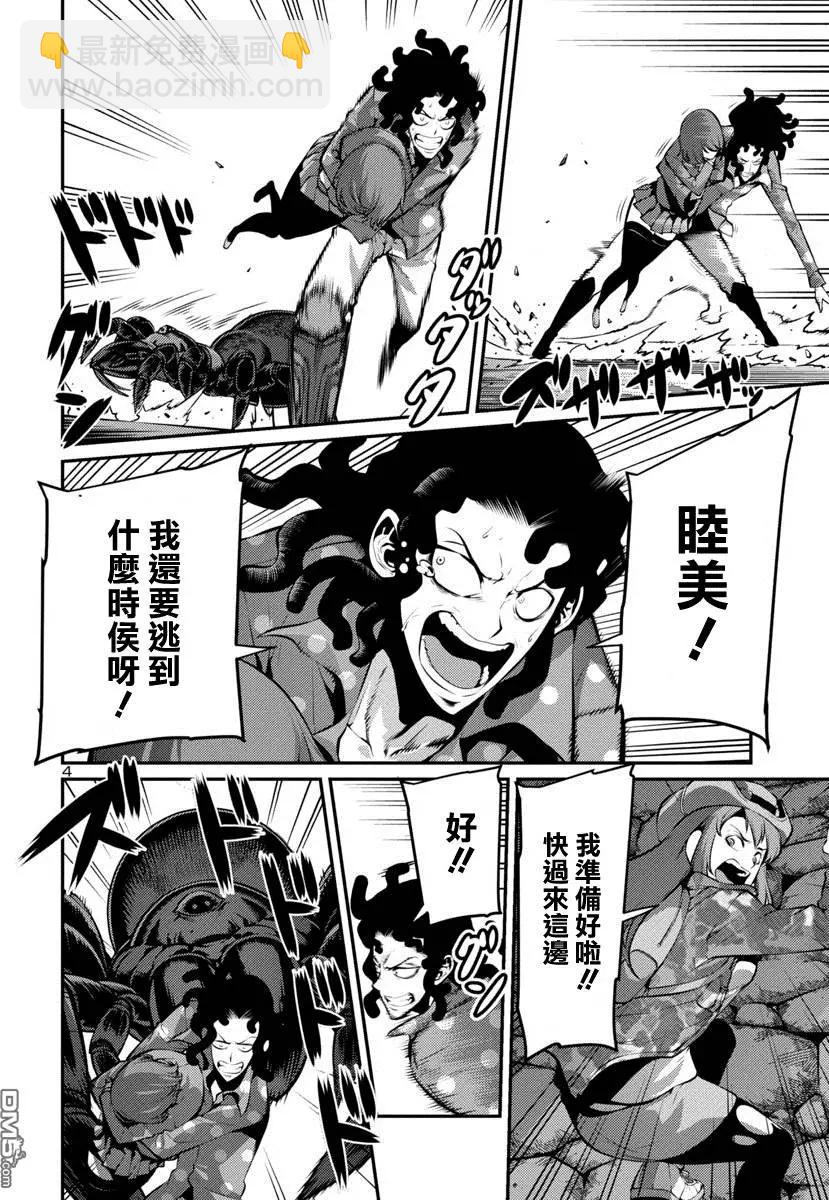 巨蟲列島 - 第24回 自決（前編） - 4