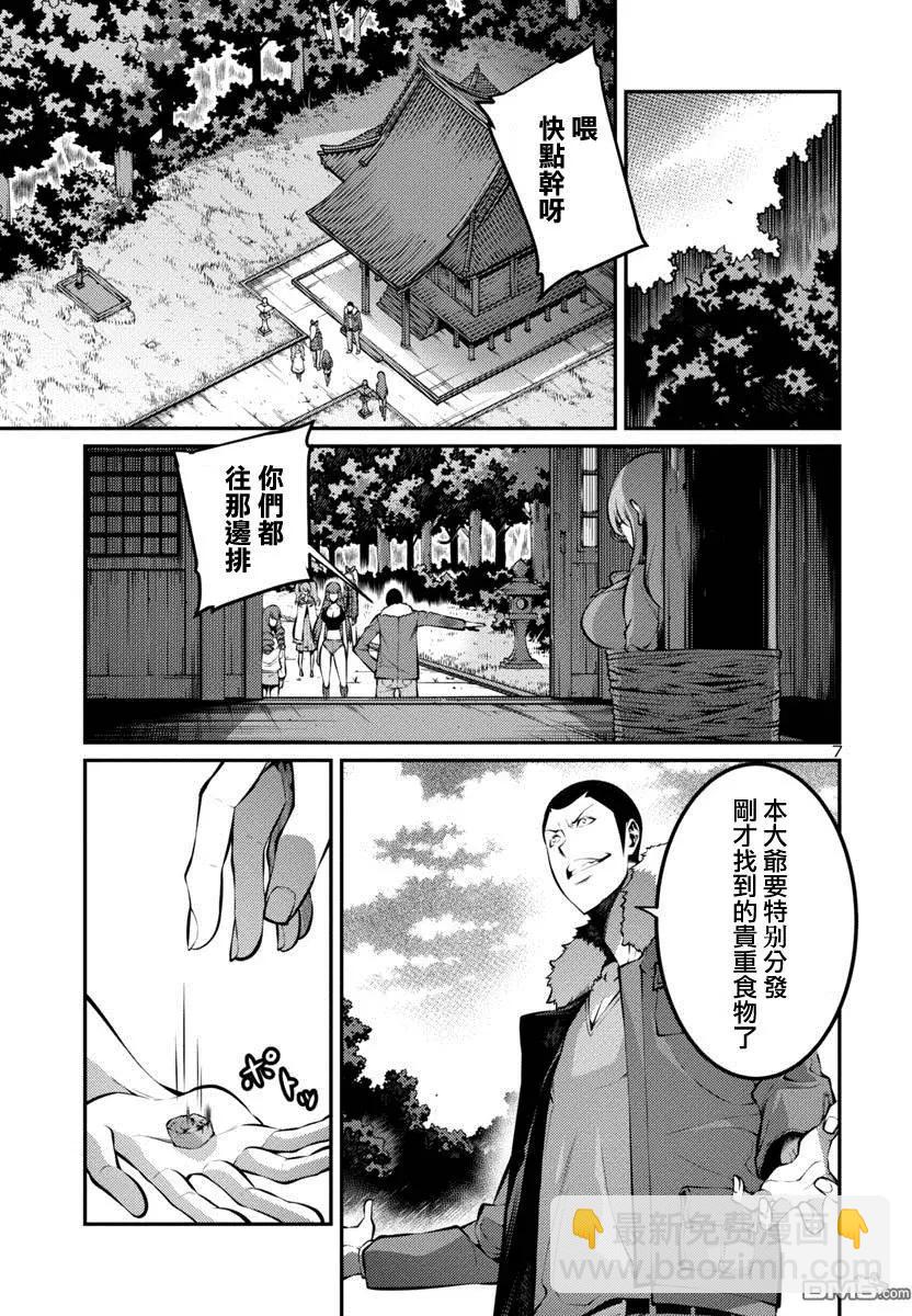 巨蟲列島 - 第24回 自決（前編） - 3