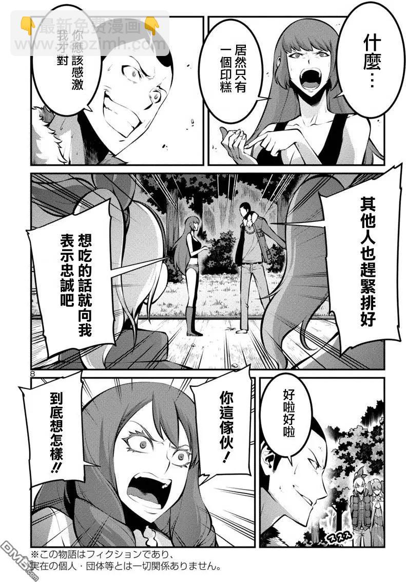 巨蟲列島 - 第24回 自決（前編） - 4