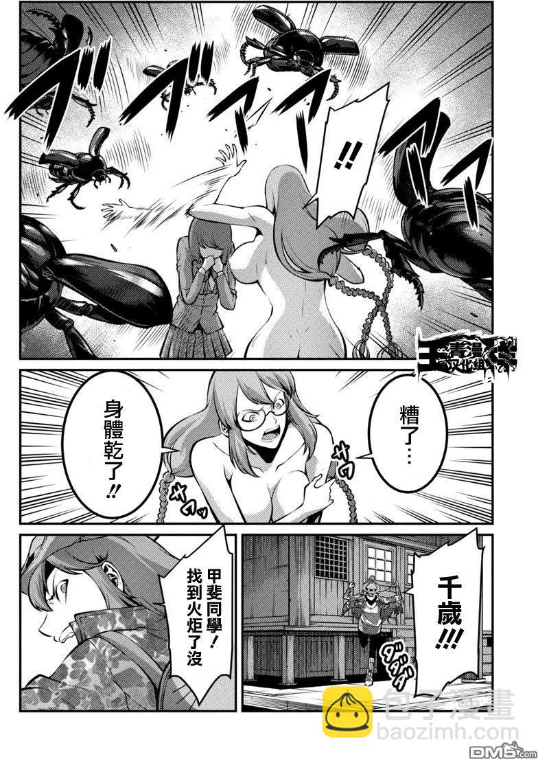 巨蟲列島 - 第26回 救助（前篇） - 3