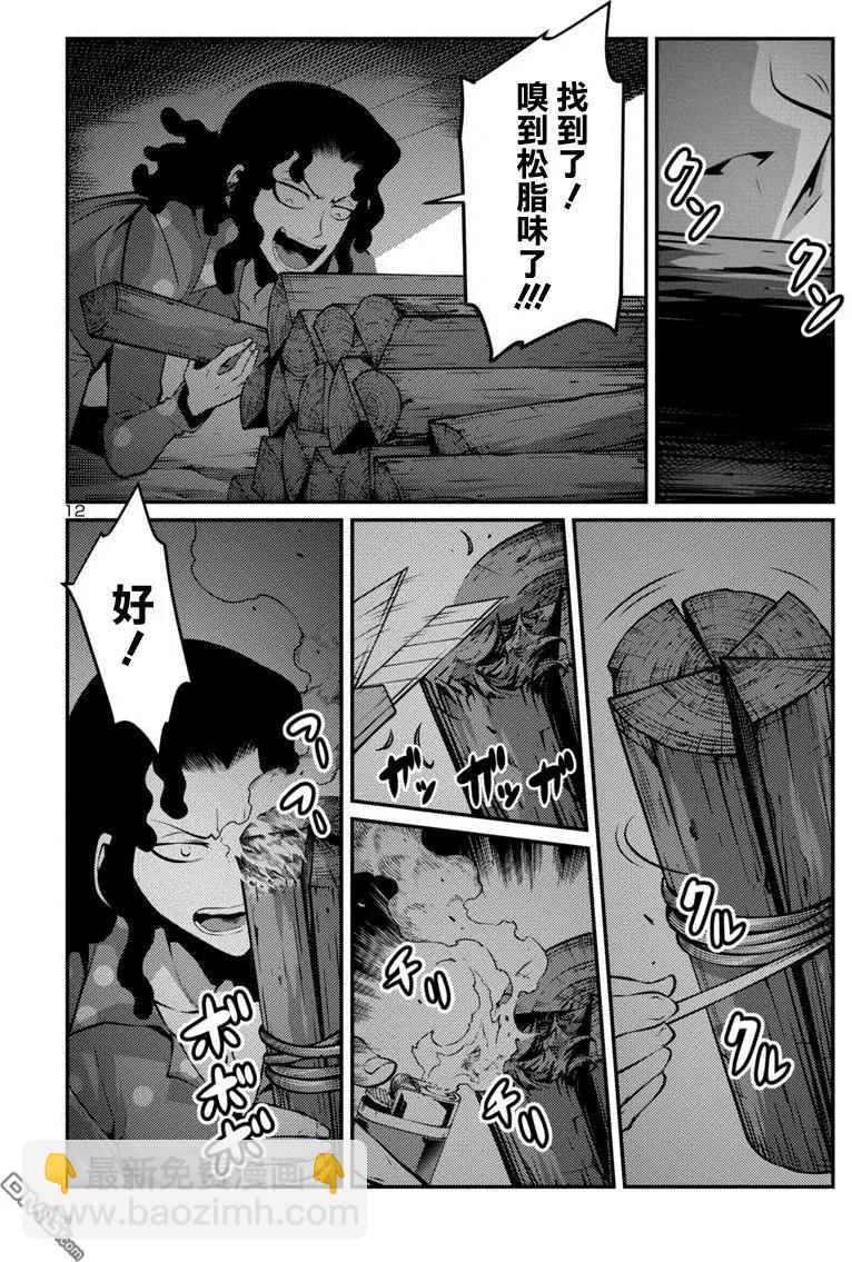 巨蟲列島 - 第26回 救助（前篇） - 4