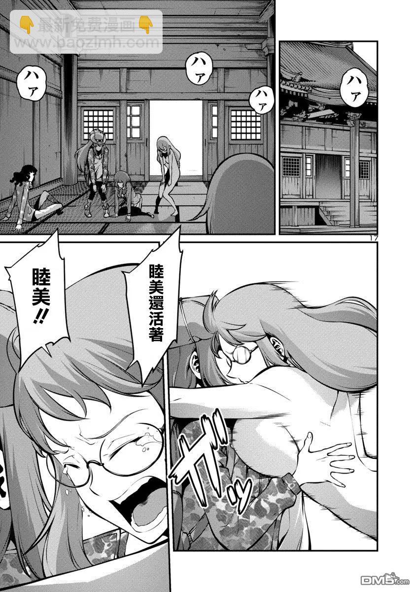 巨蟲列島 - 第26回 救助（前篇） - 1