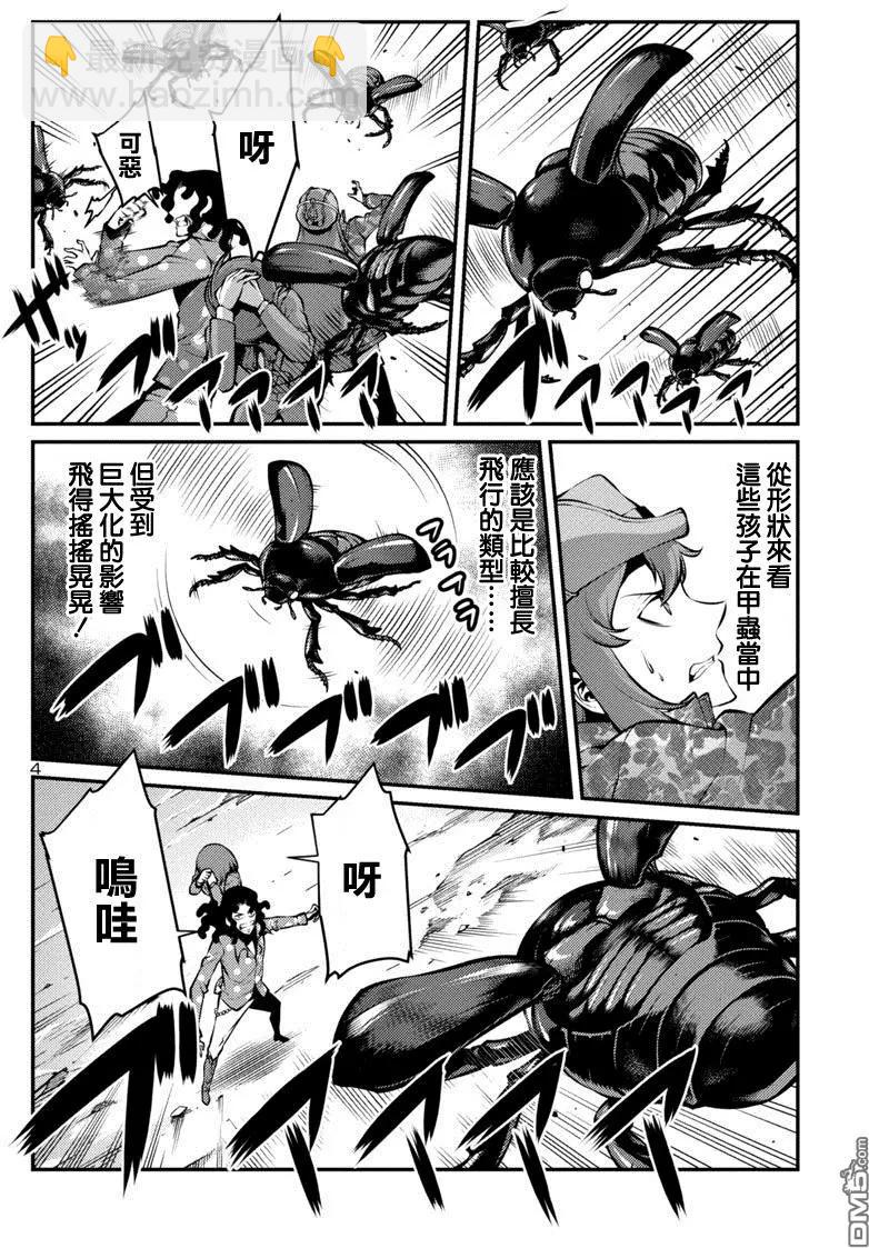 巨蟲列島 - 第26回 救助（前篇） - 4