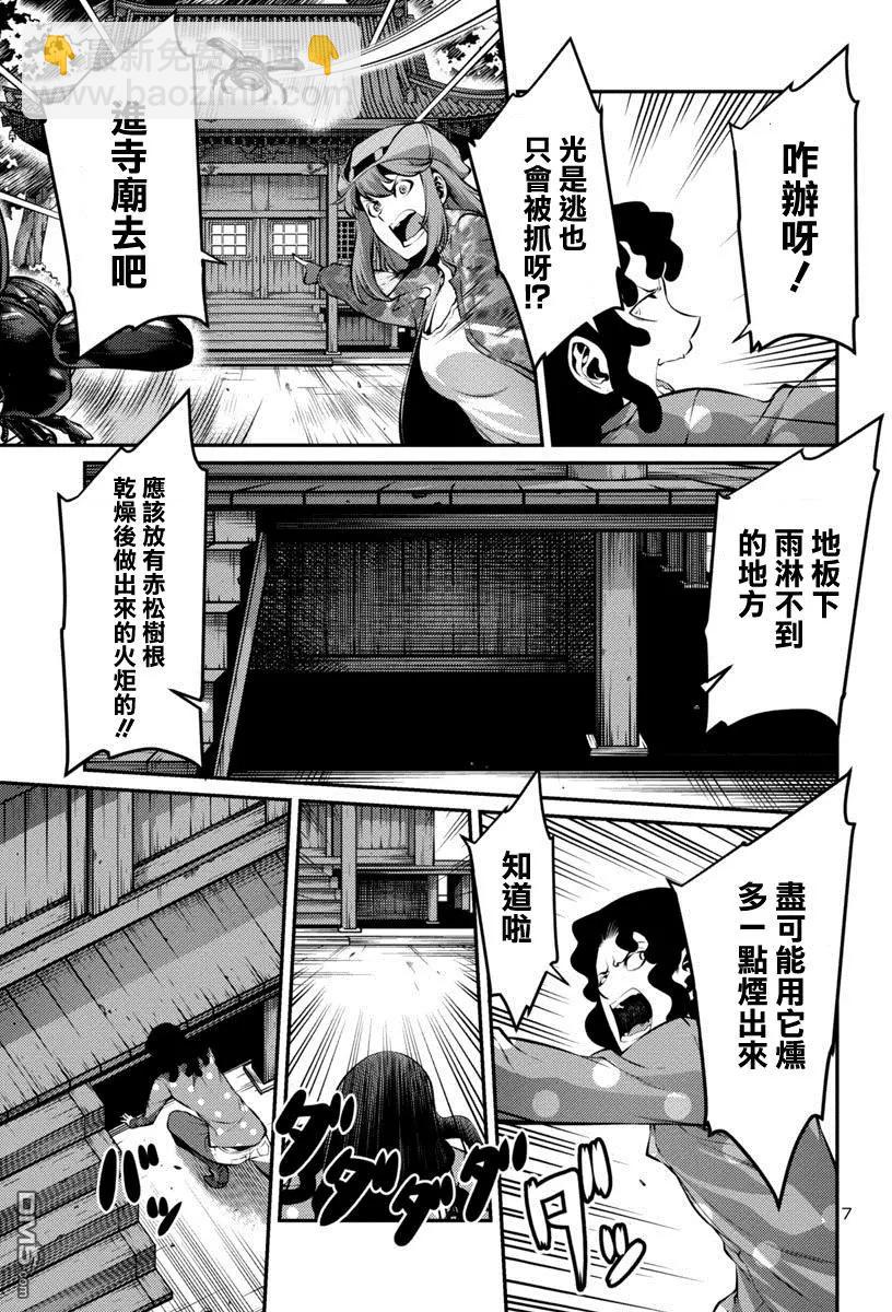 巨蟲列島 - 第26回 救助（前篇） - 3