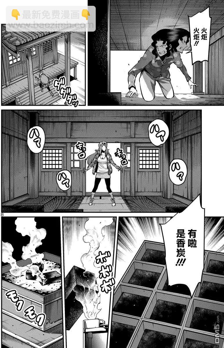 巨蟲列島 - 第26回 救助（前篇） - 4