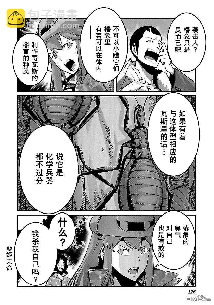 巨蟲列島 - 第28話 獵人 - 4