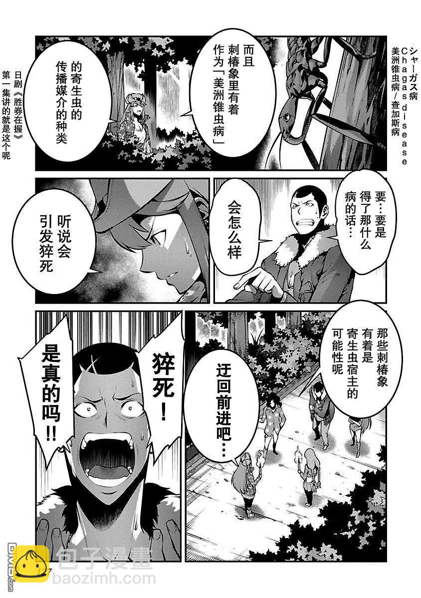 巨蟲列島 - 第28話 獵人 - 5