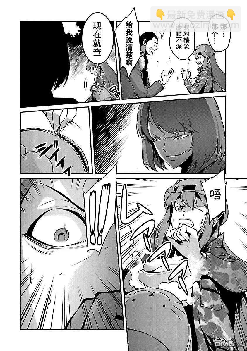 巨蟲列島 - 第28話 獵人 - 6