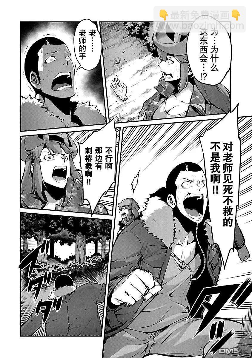 巨蟲列島 - 第28話 獵人 - 2