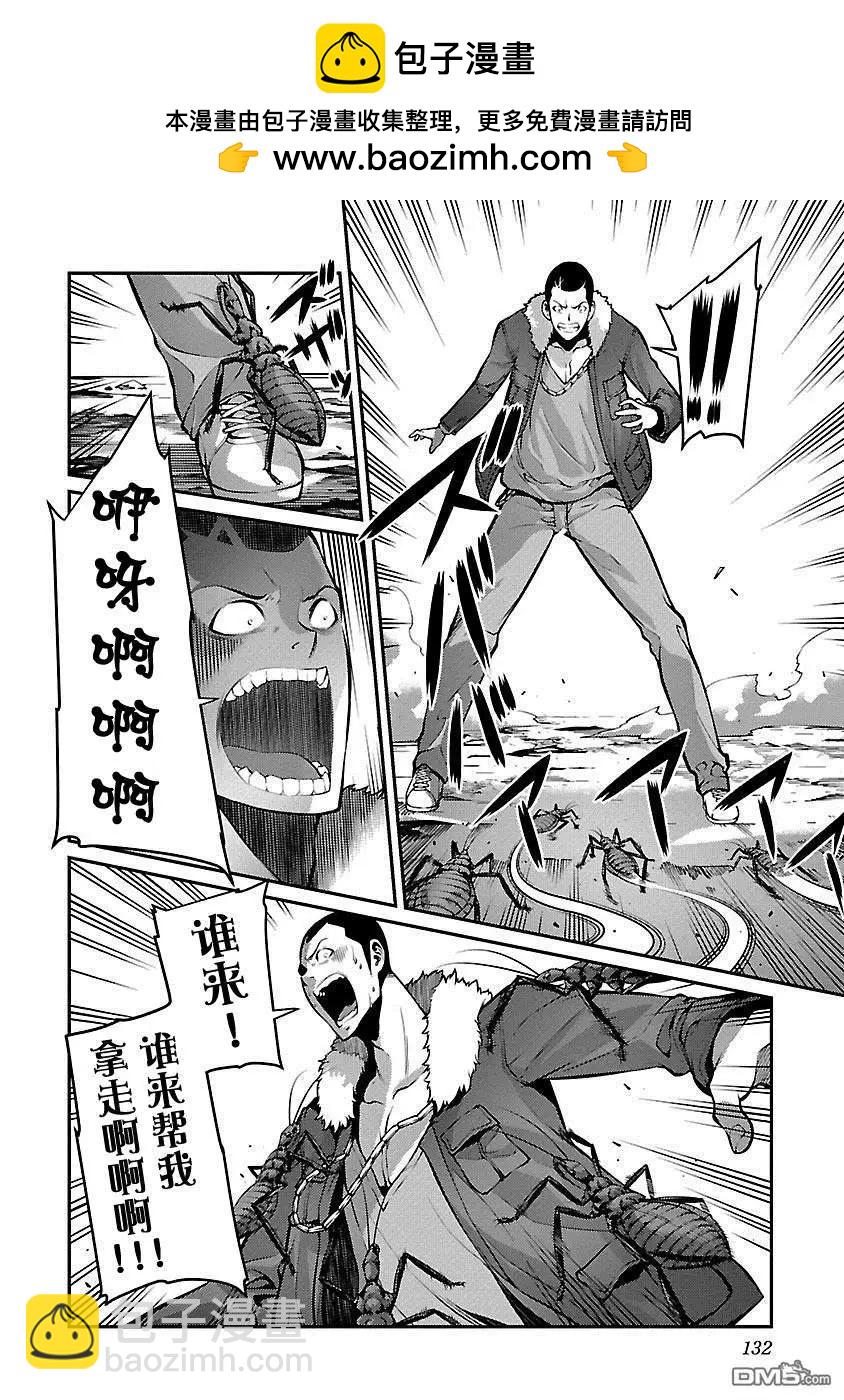 巨蟲列島 - 第28話 獵人 - 4