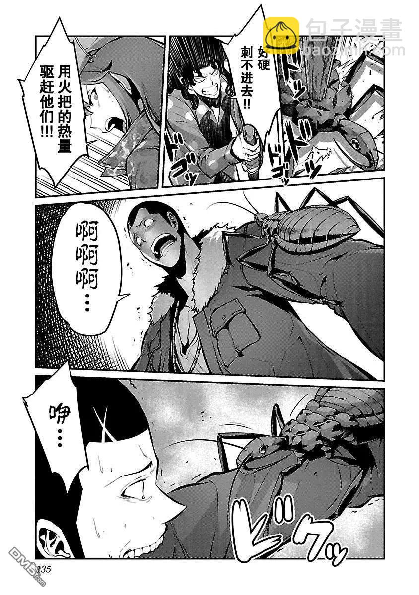 巨蟲列島 - 第28話 獵人 - 1