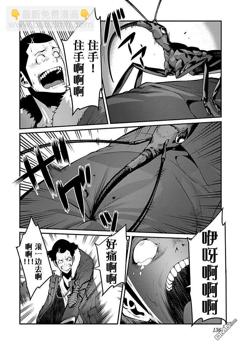 巨蟲列島 - 第28話 獵人 - 2