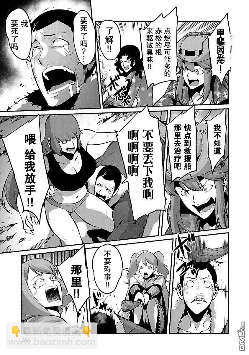 巨蟲列島 - 第28話 獵人 - 5