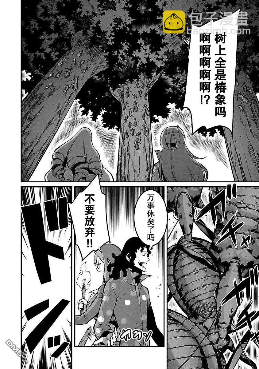 巨蟲列島 - 第28話 獵人 - 6