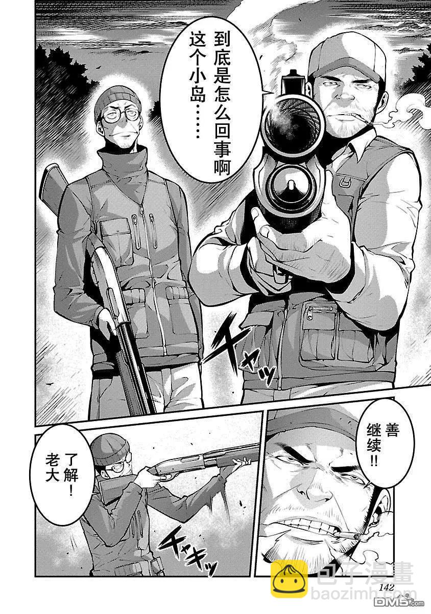 巨蟲列島 - 第28話 獵人 - 2