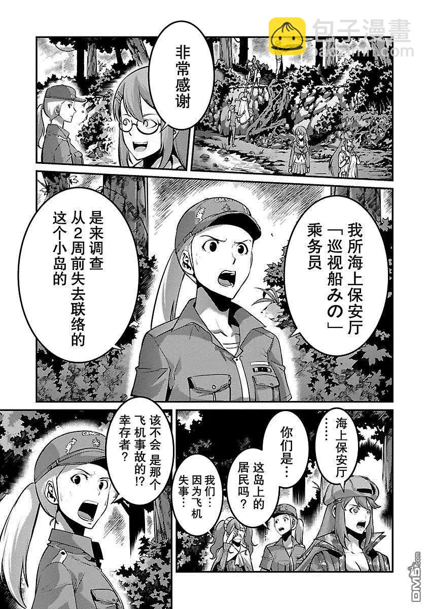 巨蟲列島 - 第28話 獵人 - 5