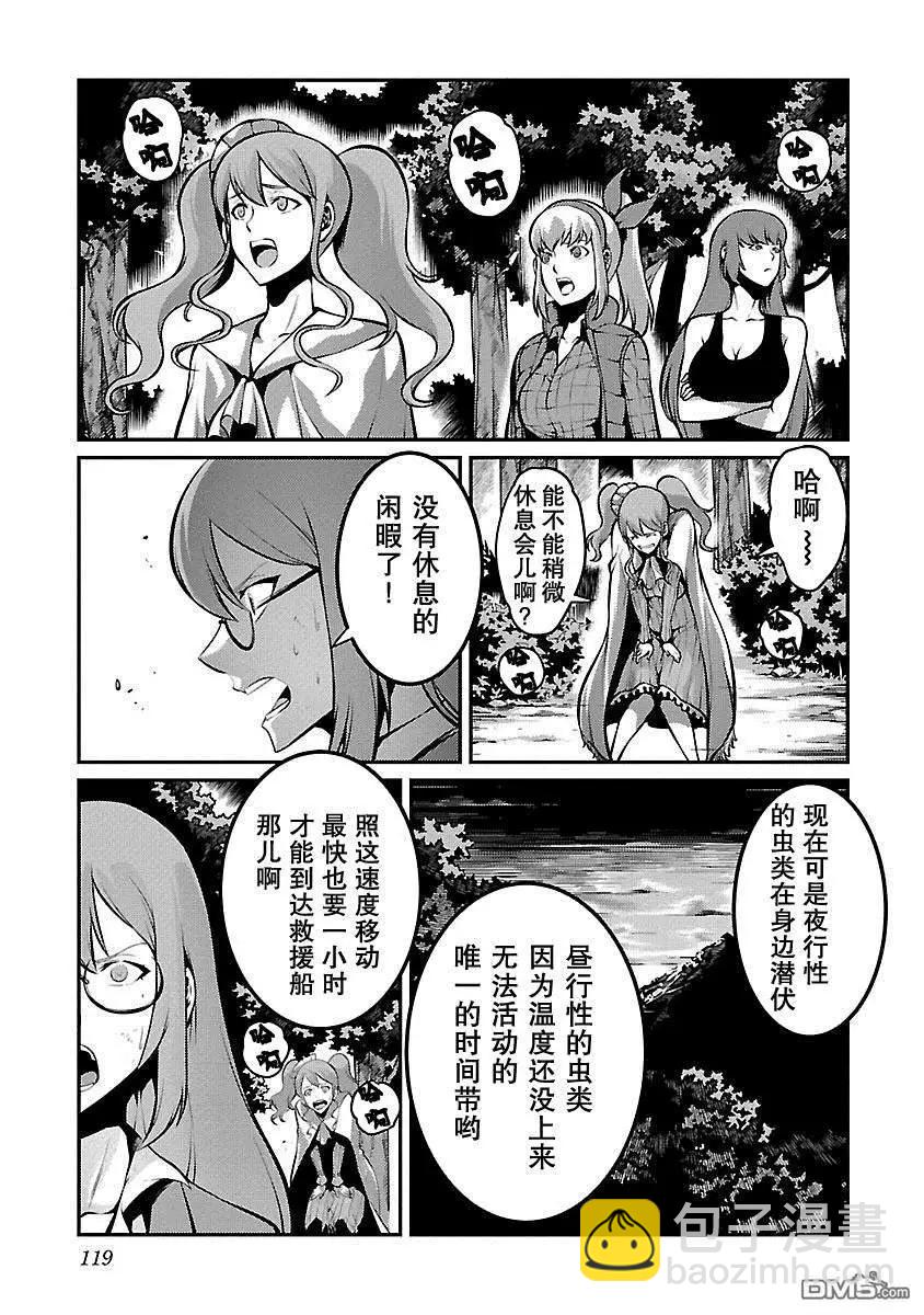 巨蟲列島 - 第28話 獵人 - 3