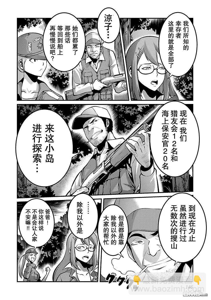 巨蟲列島 - 第28話 獵人 - 6