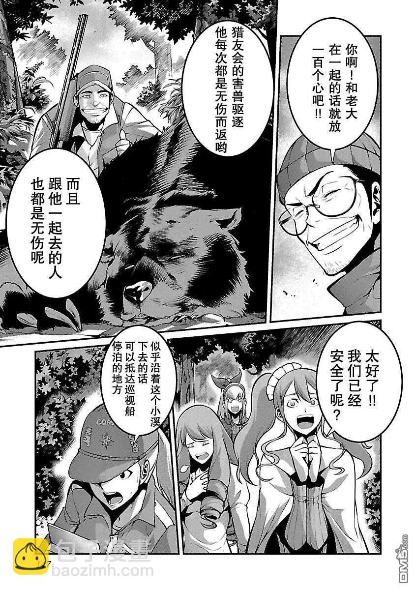 巨蟲列島 - 第28話 獵人 - 1