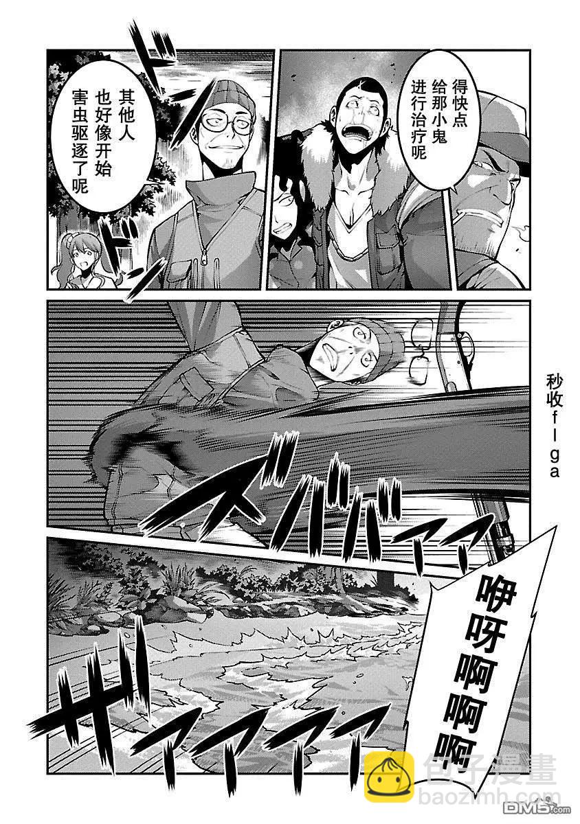 巨蟲列島 - 第28話 獵人 - 2