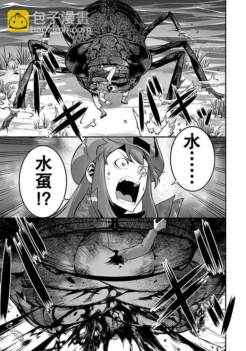巨蟲列島 - 第28話 獵人 - 3