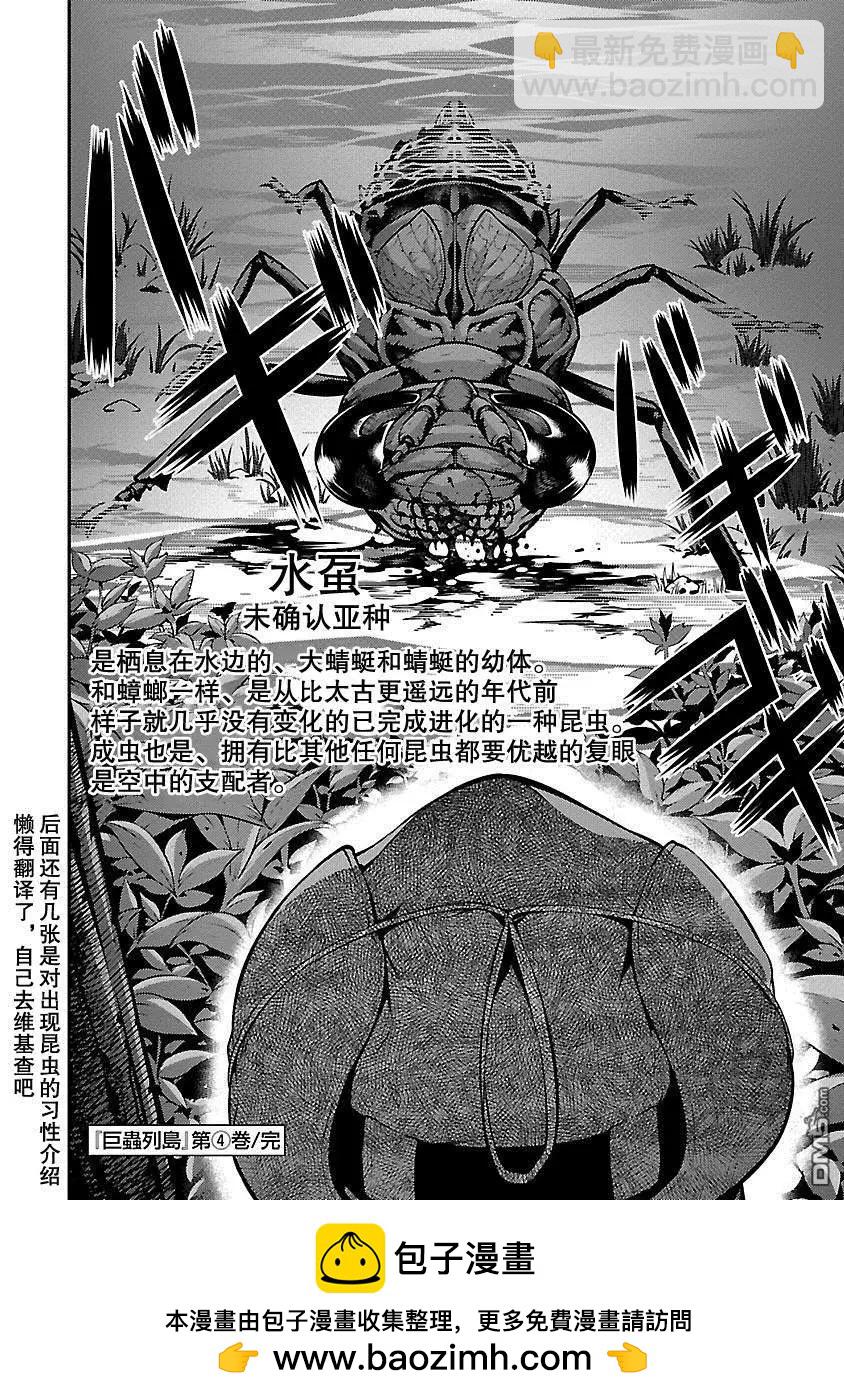 巨蟲列島 - 第28話 獵人 - 4