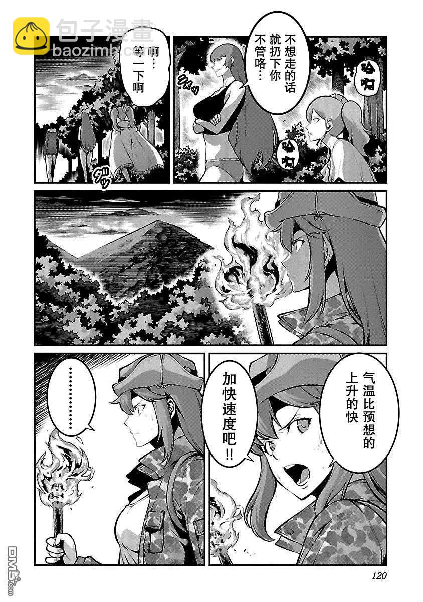 巨蟲列島 - 第28話 獵人 - 4