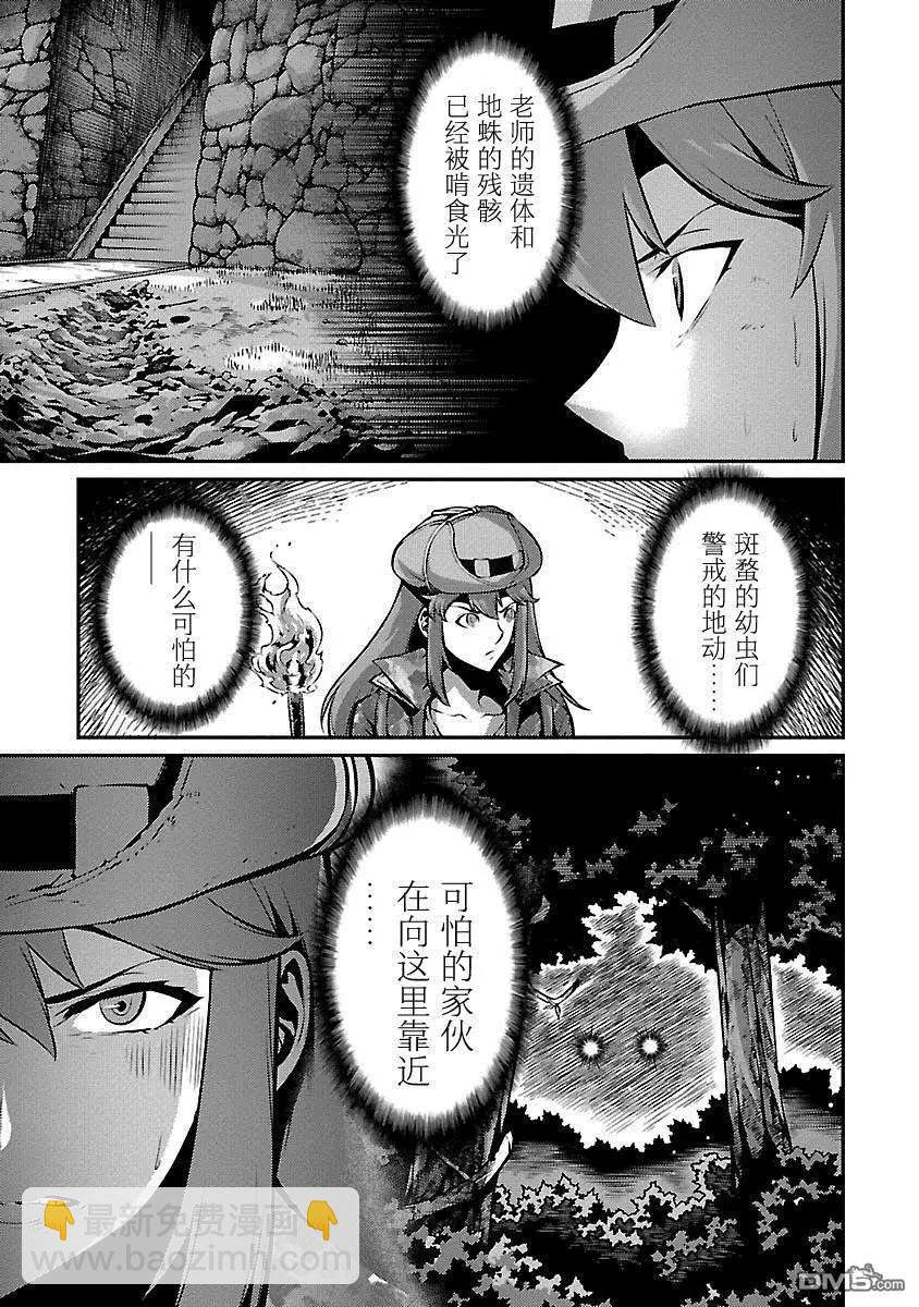 巨蟲列島 - 第28話 獵人 - 5