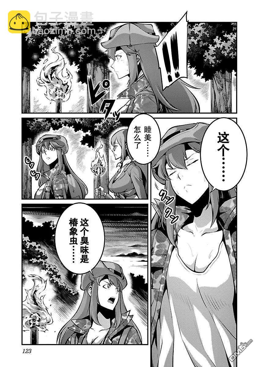 巨蟲列島 - 第28話 獵人 - 1