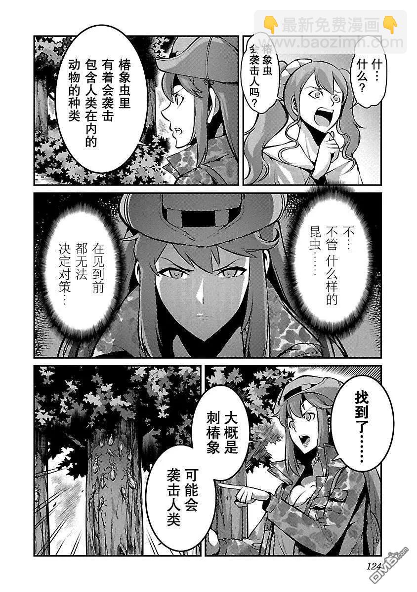 巨蟲列島 - 第28話 獵人 - 2