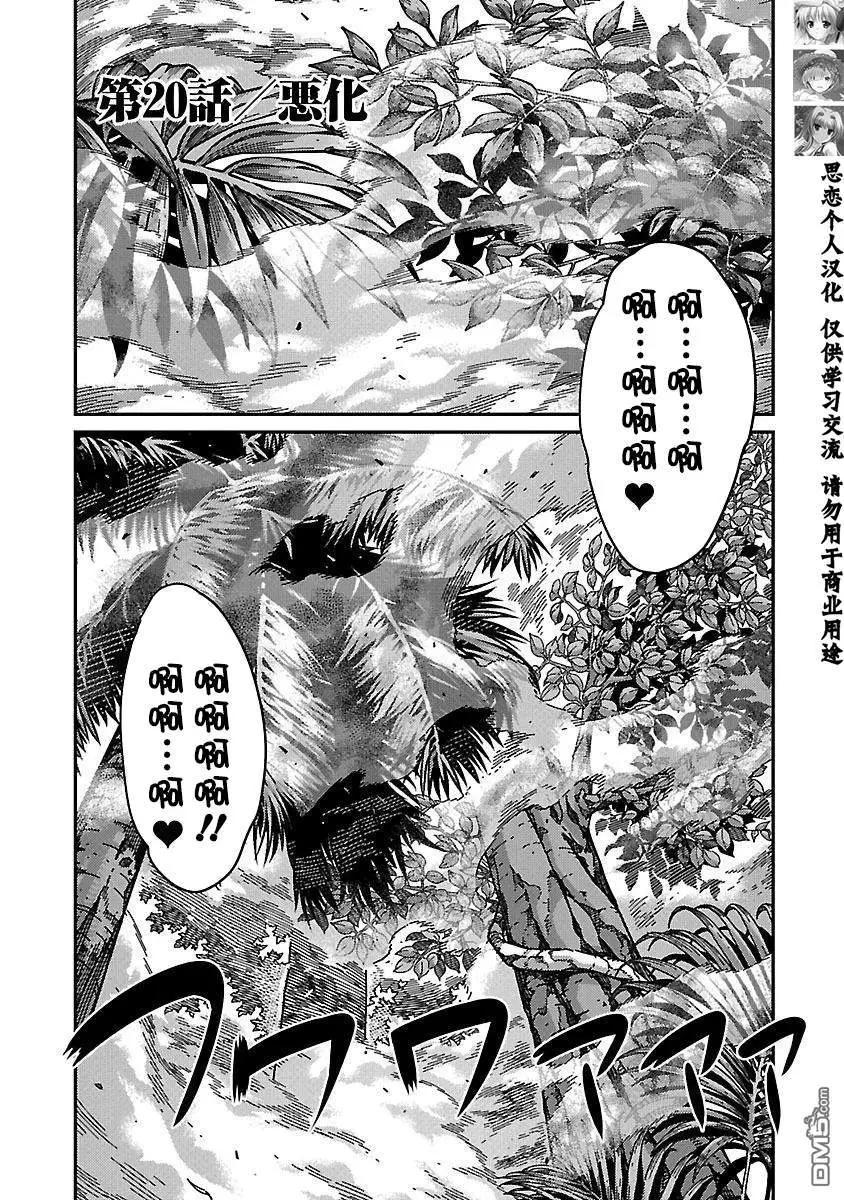 巨蟲列島 - 第30話 惡化 - 1