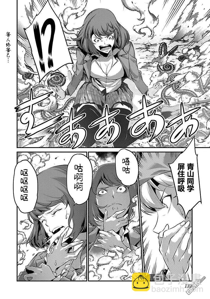 巨蟲列島 - 第30話 惡化 - 2