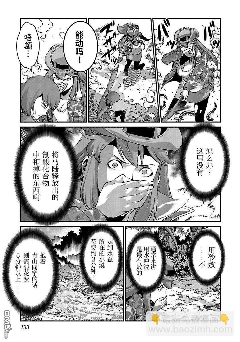 巨蟲列島 - 第30話 惡化 - 3