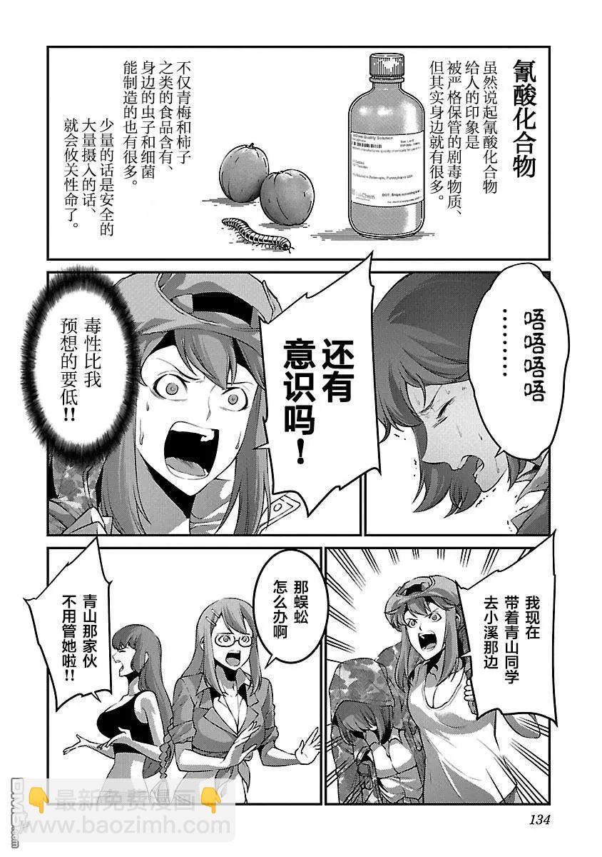 巨蟲列島 - 第30話 惡化 - 4