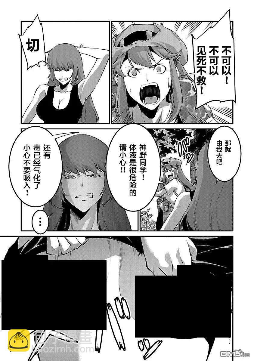 巨蟲列島 - 第30話 惡化 - 5