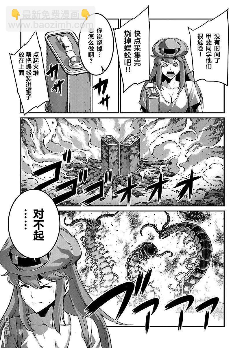 巨蟲列島 - 第30話 惡化 - 1