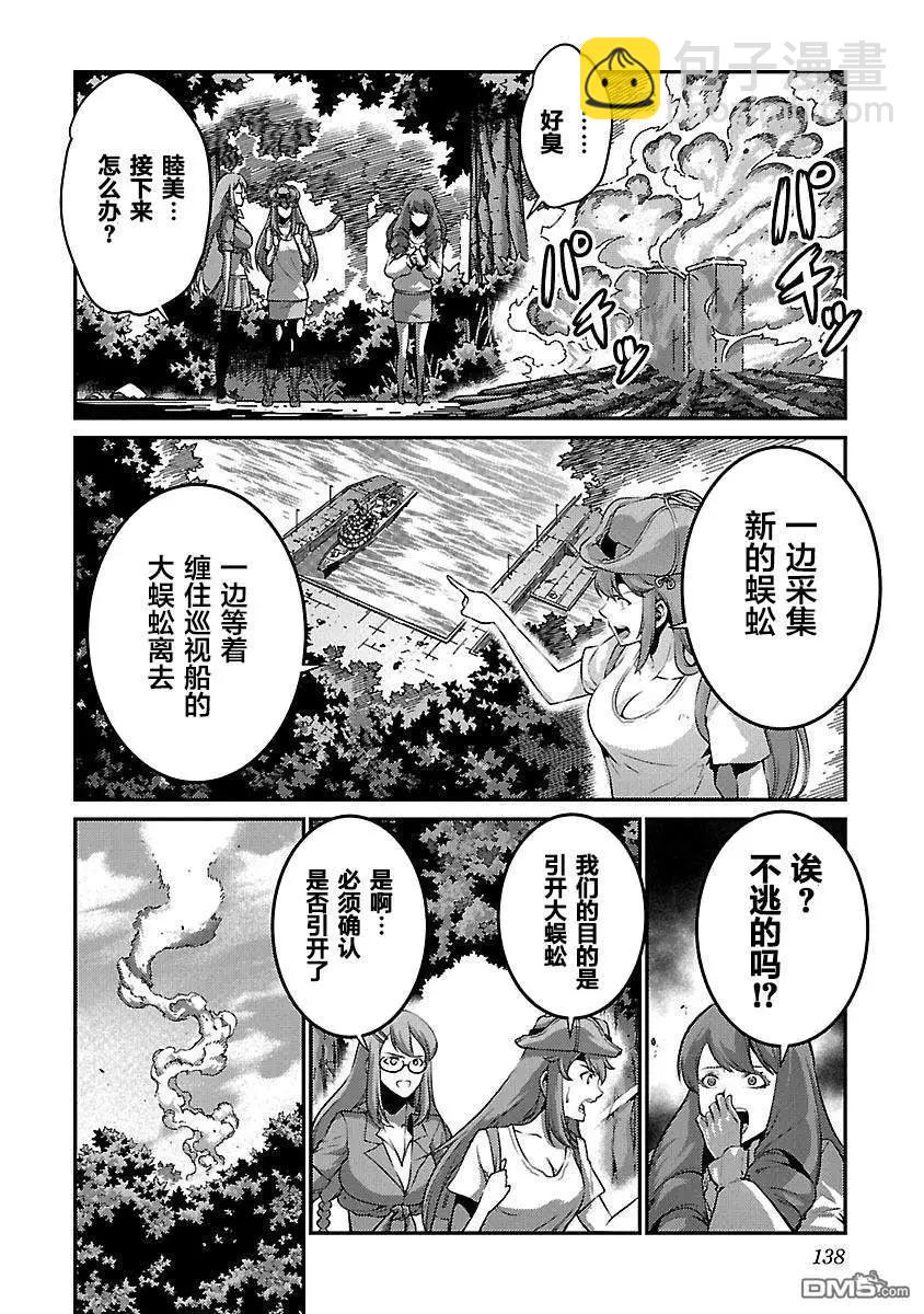 巨蟲列島 - 第30話 惡化 - 2