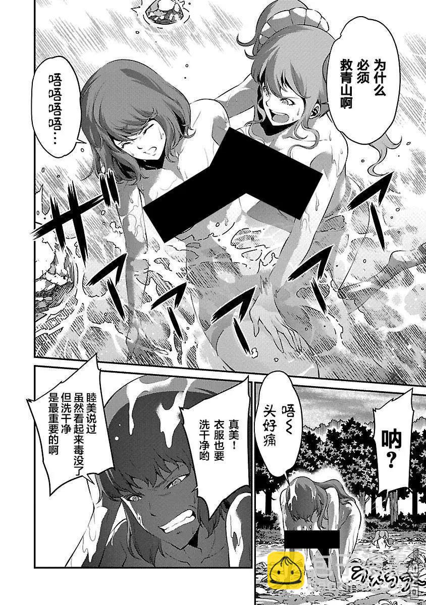 巨蟲列島 - 第30話 惡化 - 4