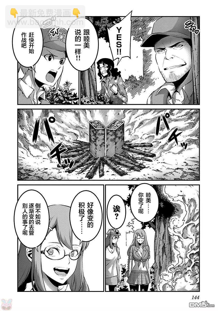 巨蟲列島 - 第30話 惡化 - 2