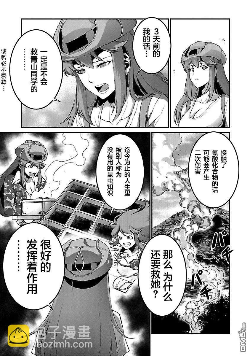 巨蟲列島 - 第30話 惡化 - 3