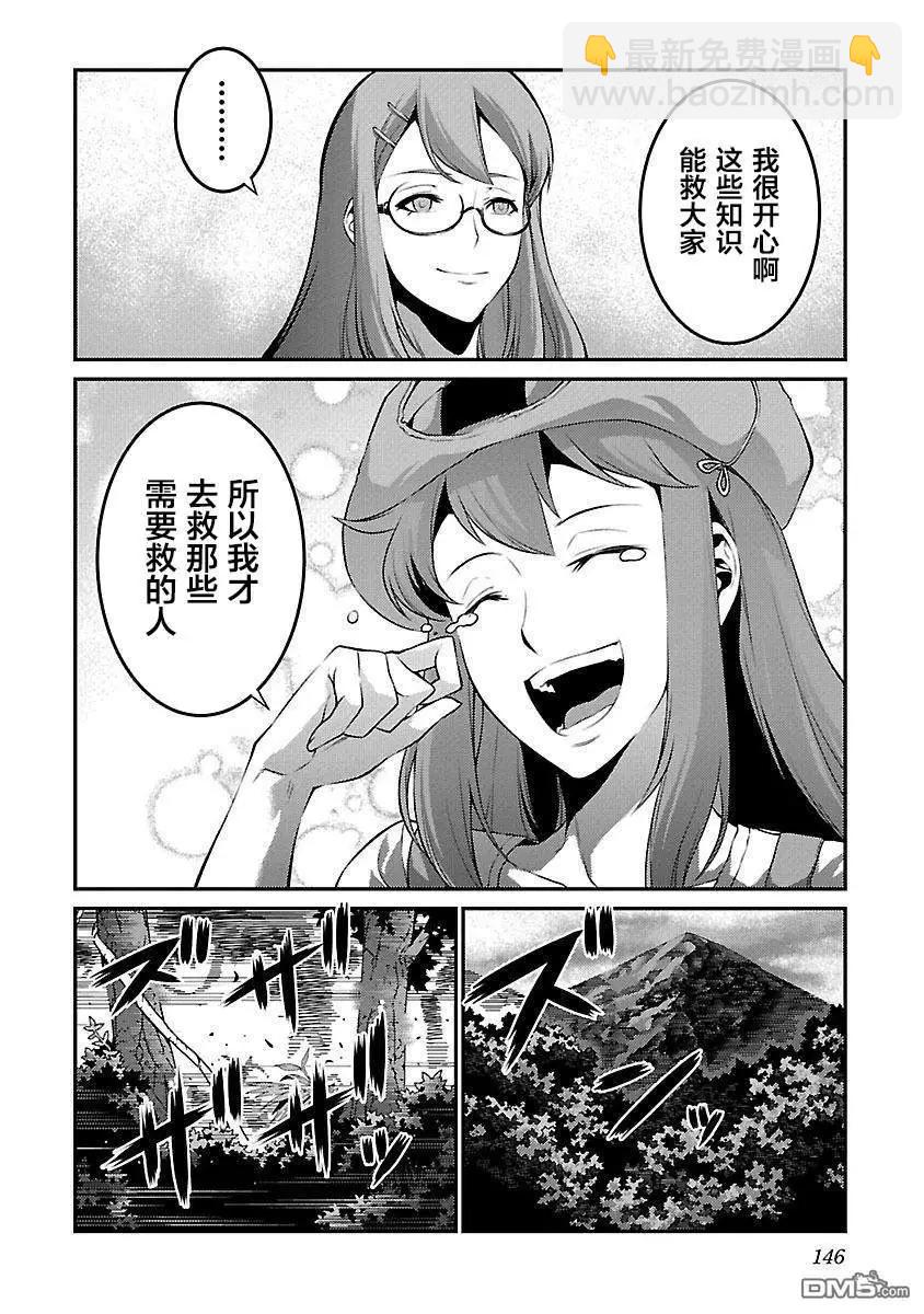 巨蟲列島 - 第30話 惡化 - 4