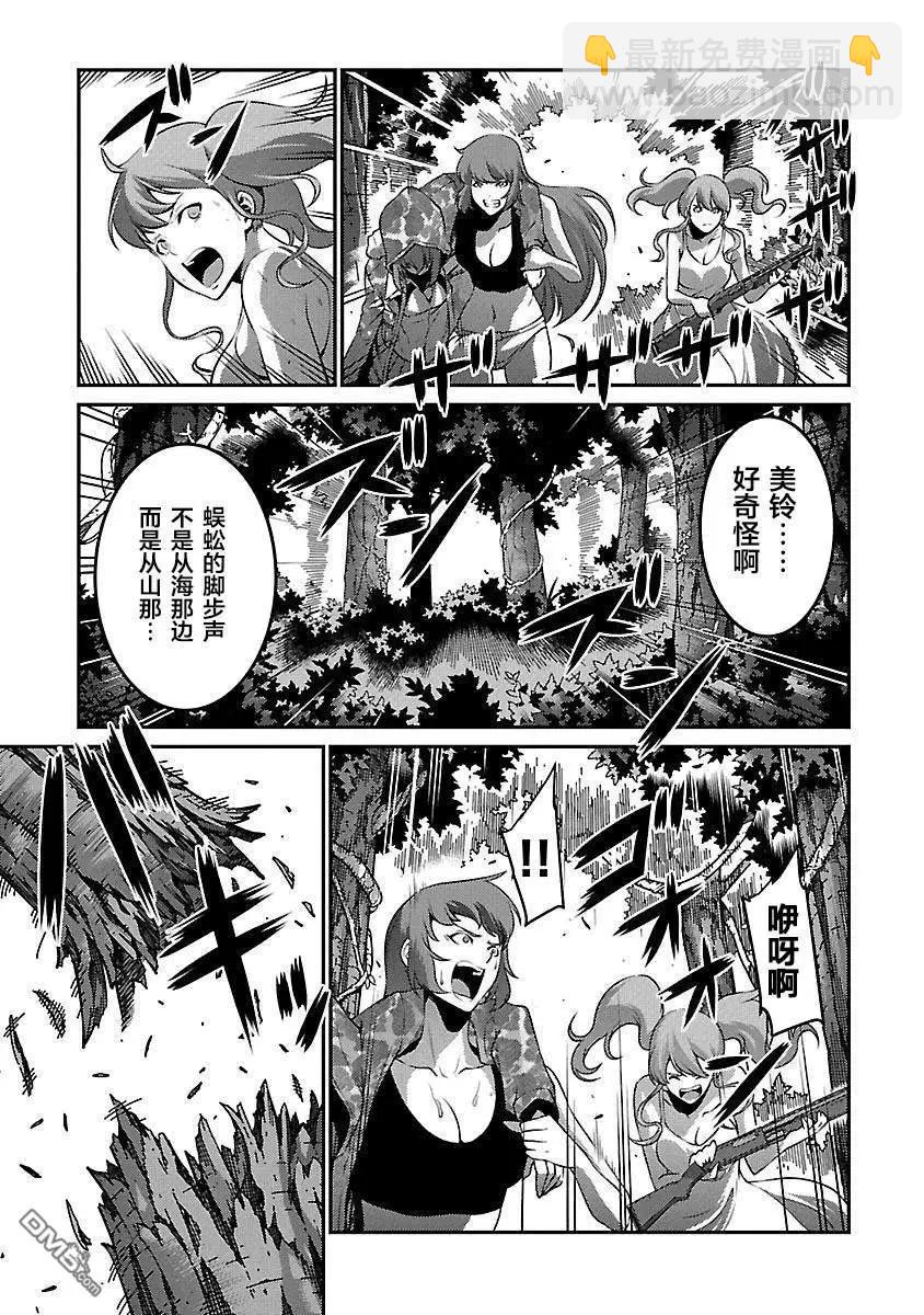 巨蟲列島 - 第30話 惡化 - 5