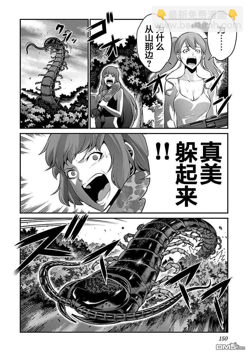 巨蟲列島 - 第30話 惡化 - 2