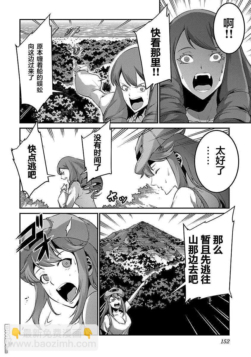 巨蟲列島 - 第30話 惡化 - 4