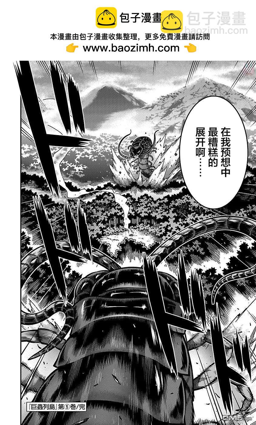 巨蟲列島 - 第30話 惡化 - 6