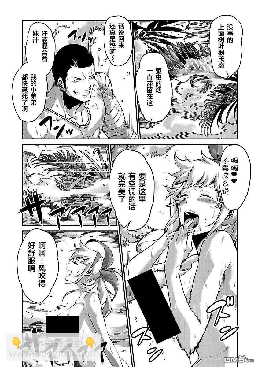 巨蟲列島 - 第30話 惡化 - 5