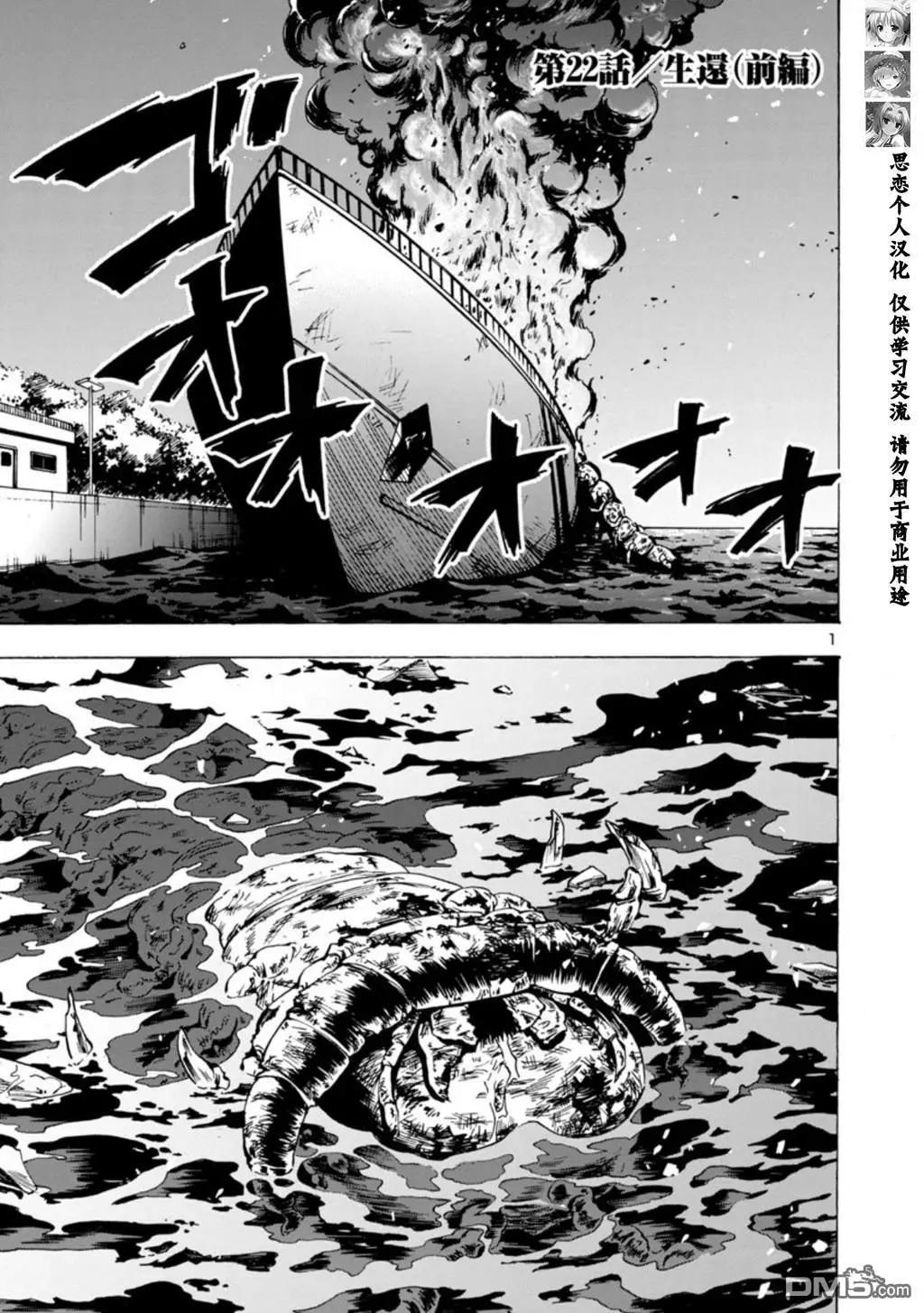 巨蟲列島 - 第32話 生還（前篇） - 1