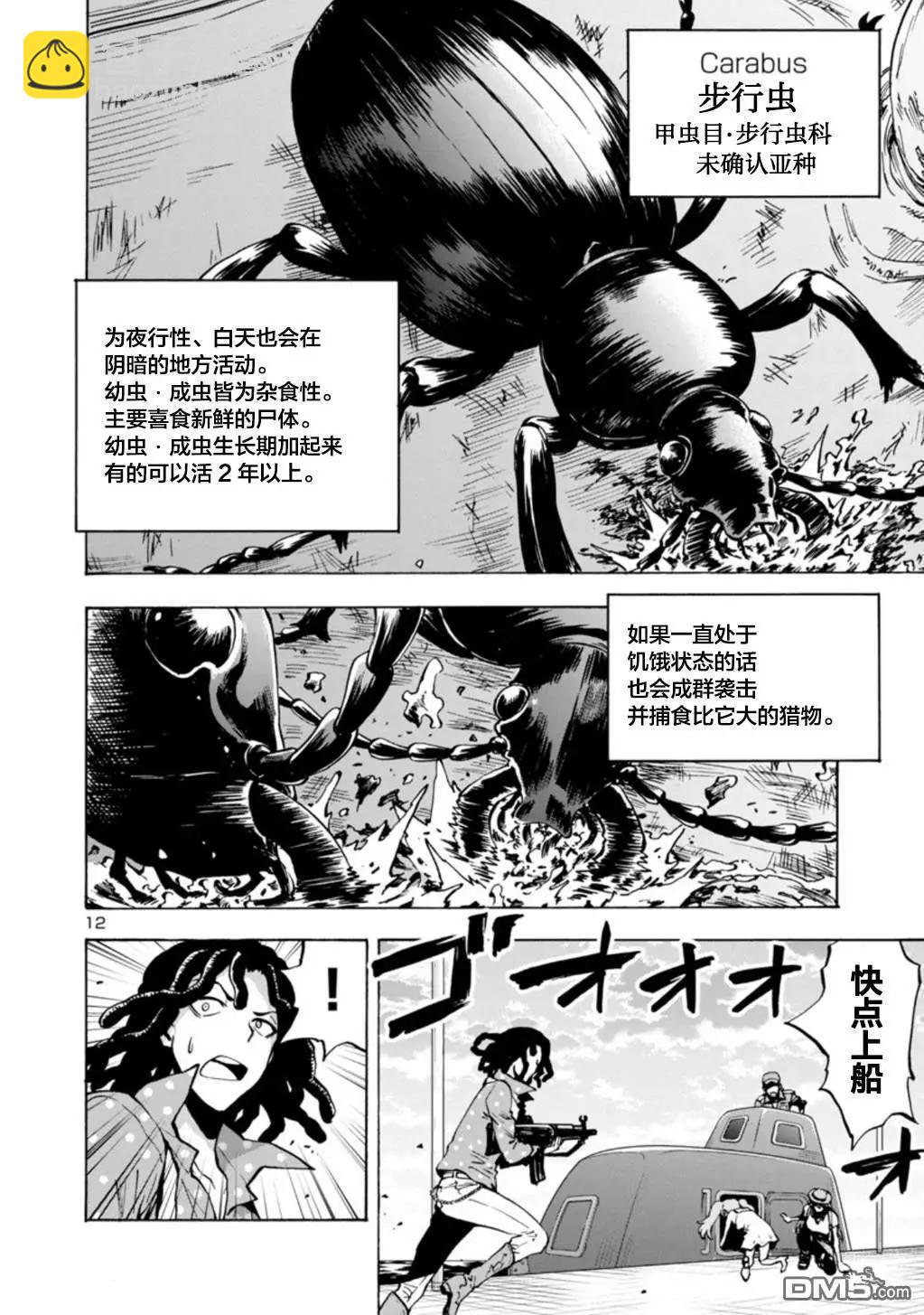 巨蟲列島 - 第32話 生還（前篇） - 6